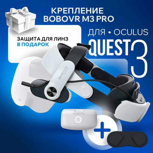 Крепление BoboVR M3 PRO для Oculus Meta Quest 3 на голову, с аккумулятором