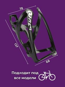 Флягодержатель для велосипеда универсальный пластиковый
