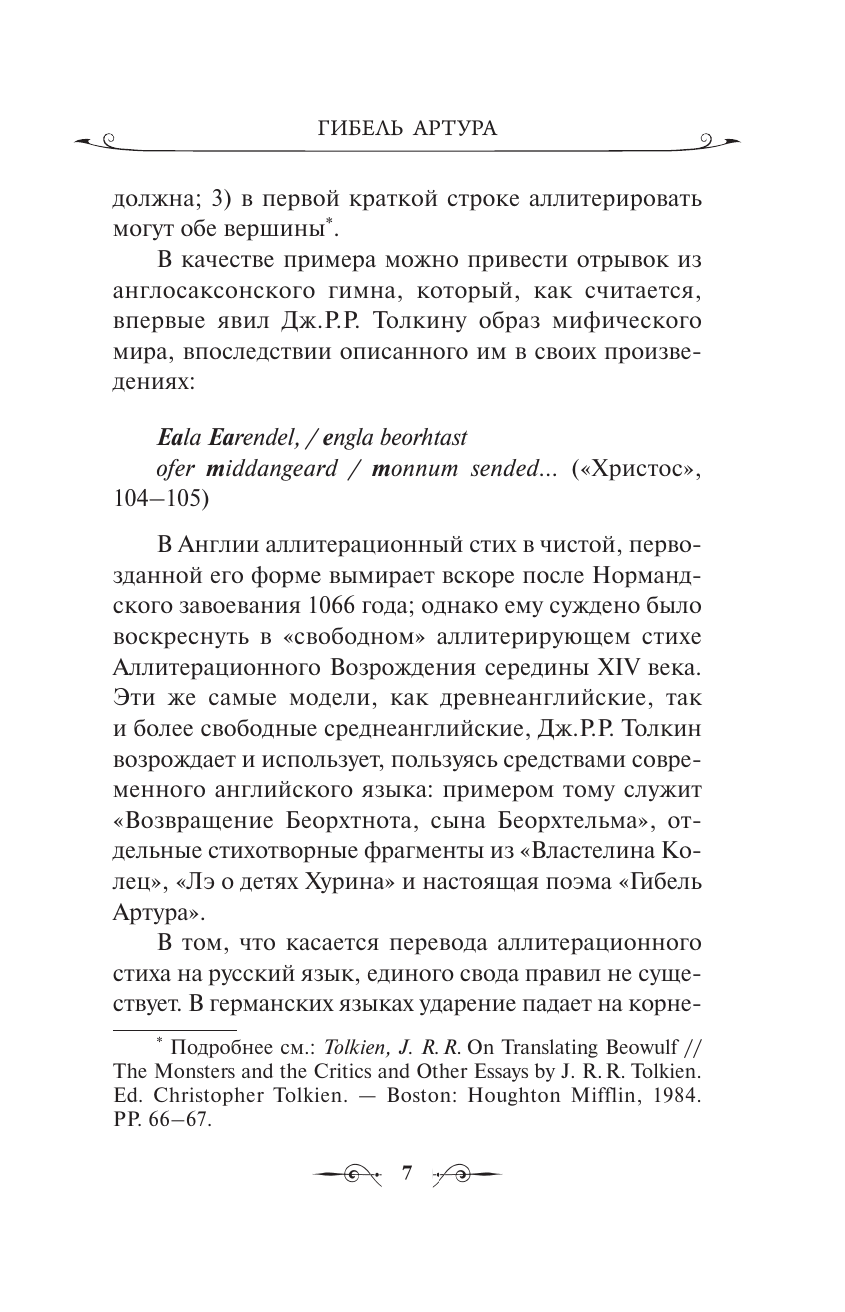 Гибель Артура (Толкин Джон Рональд Руэл) - фото №9