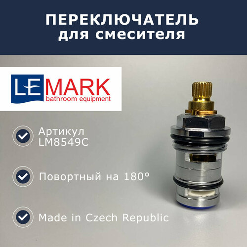Переключатель Lemark (LM8549C) lemark комплект смесителей lemark point lm0380c