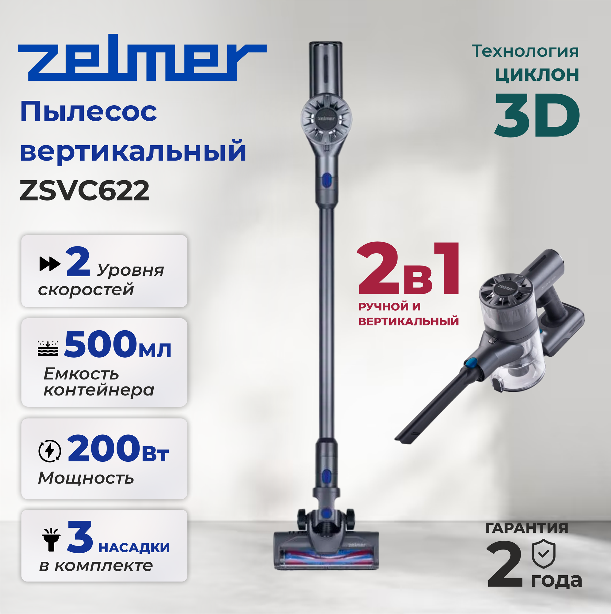 фото Вертикальный пылесос Zelmer ZSVC622, черный