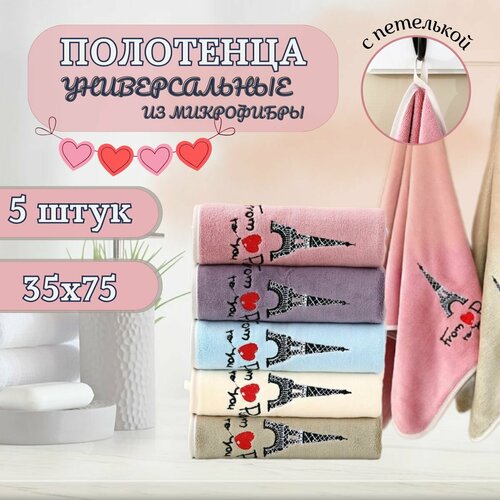 Набор полотенец CASEROLUX из 5 шт махровые из микрофибры 35x75 / мягкие, однотонные с петелькой / для рук, волос, тела и лица.