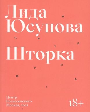 Шторка (Юсупова Лидия Марковна) - фото №1