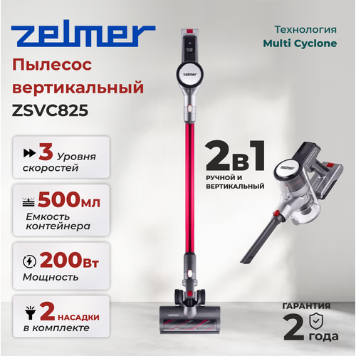 Пылесос вертикальный ZELMER ZSVC825 WOJTEK, красный