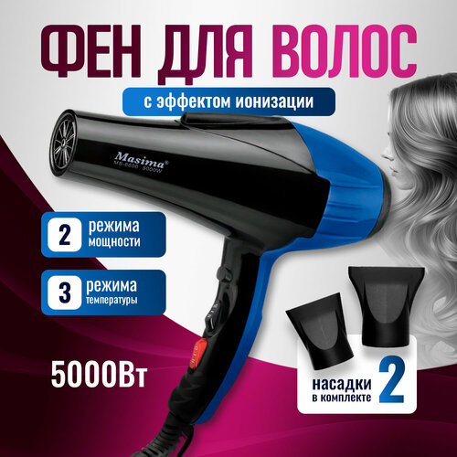 Фен для укладки волос локонов профессиональный с насадками с ионизацией мощный с холодным воздухом с регулировкой температуры черно-синий 159000₽