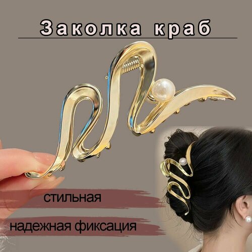 Крабик для волос, заколка краб для волос женская, металлическая, золотая, Бижутерия заколка краб для волос; Подарки для женщин; JUEL