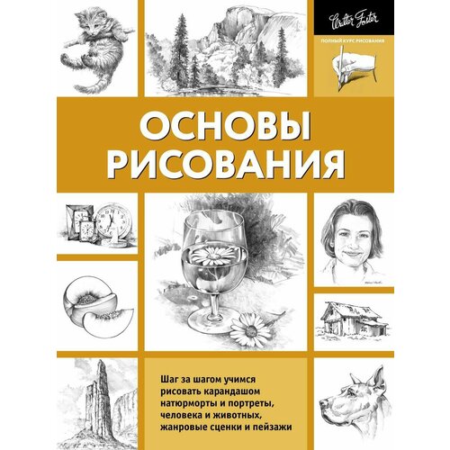 основы рисования Основы рисования