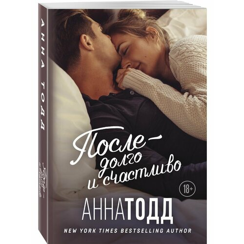 После долго и счастливо 1160₽