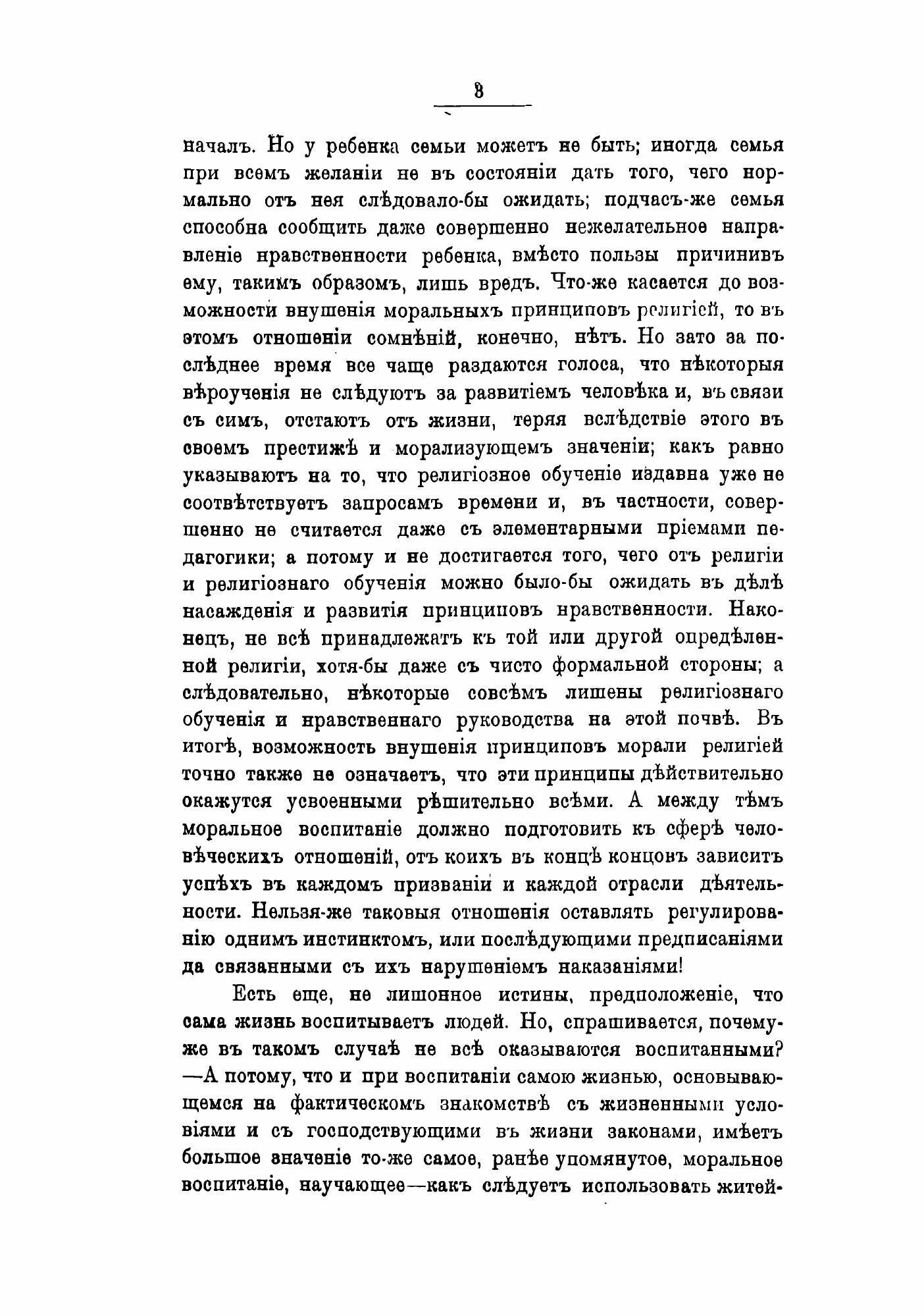 Книга О моральном воспитании юношества - фото №3