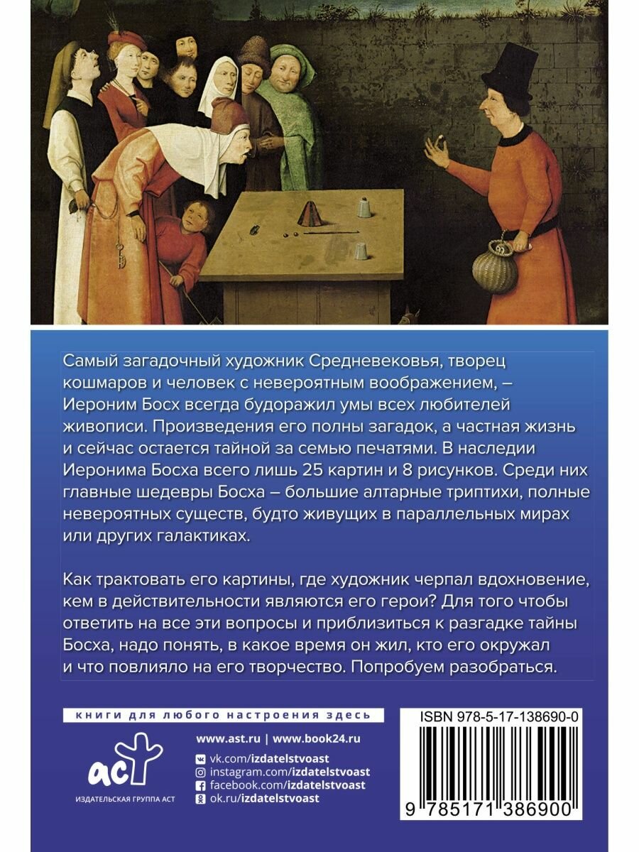 Босх (Чудова Анастасия Витальевна, Баженов Владимир Михайлович) - фото №3