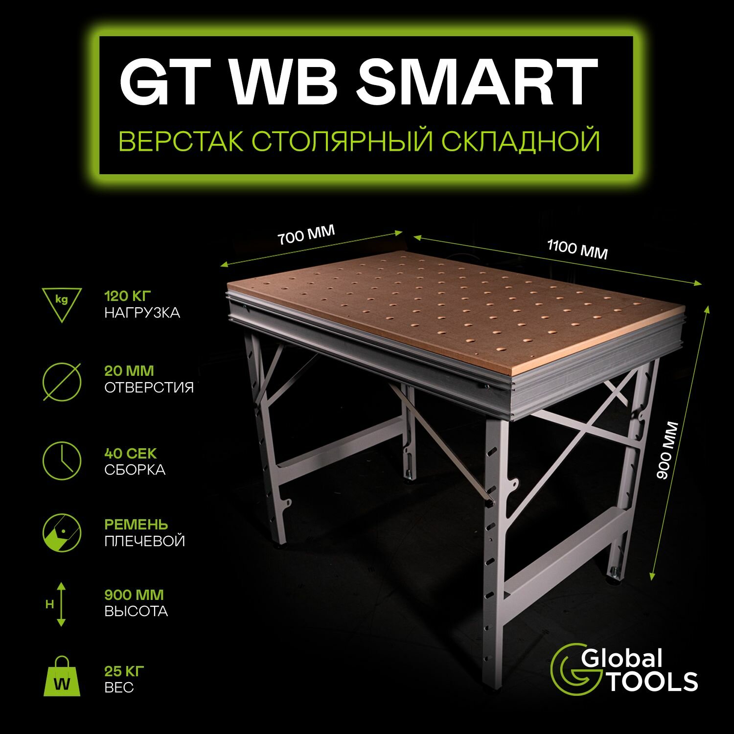 Верстак столярный складной GlobalTOOLS GT WB SMART