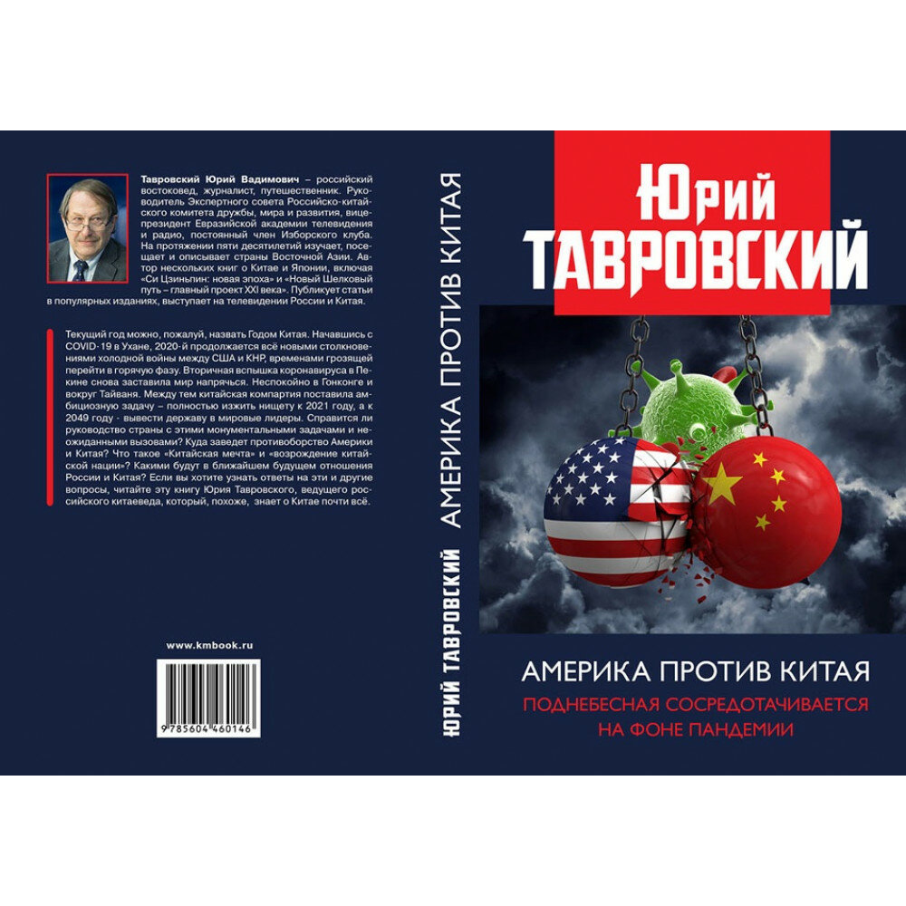 Америка против Китая. Поднебесная сосредотачивается на фоне пандемии - фото №4