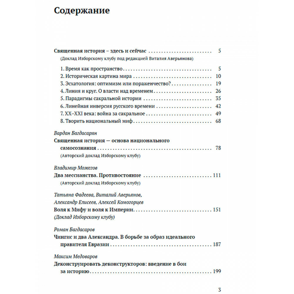 Управление историей (Багдасаров Роман Владимирович, Аверьянов Виталий Владимирович, Елисеев Александр Владимирович) - фото №3