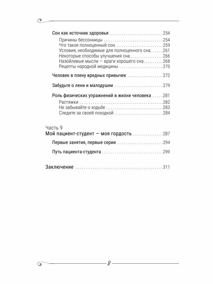 Преодоление старения. Информационно-энергетическое Учение. Начальный курс - фото №17