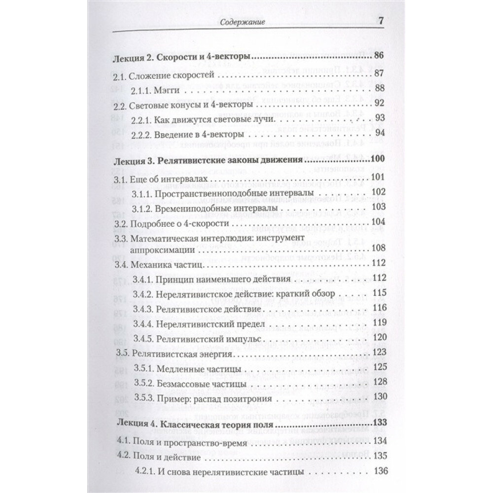 Теоретический минимум. Специальная теория относительности и классическая теория поля - фото №12