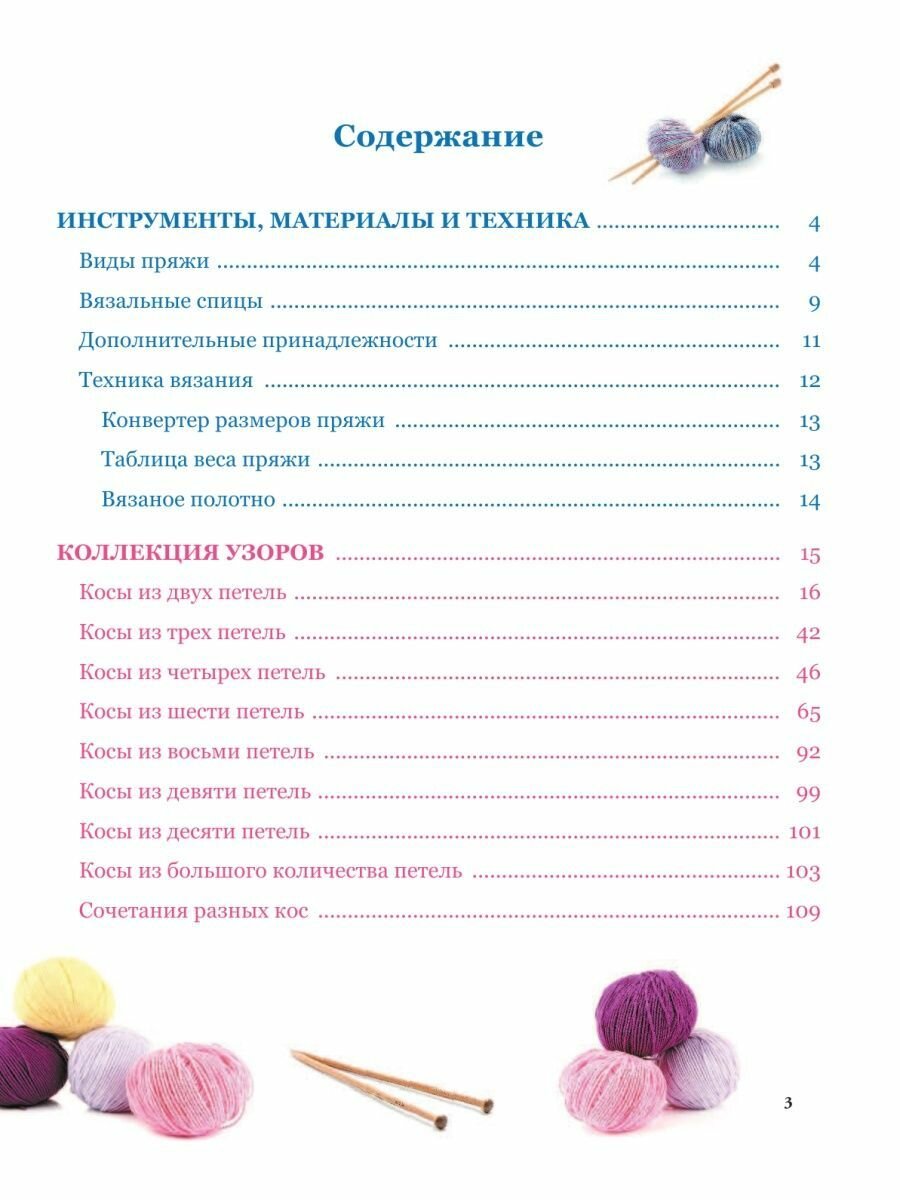 Косы. Араны. Жгуты. Энциклопедия узоров для вязания спицами - фото №6
