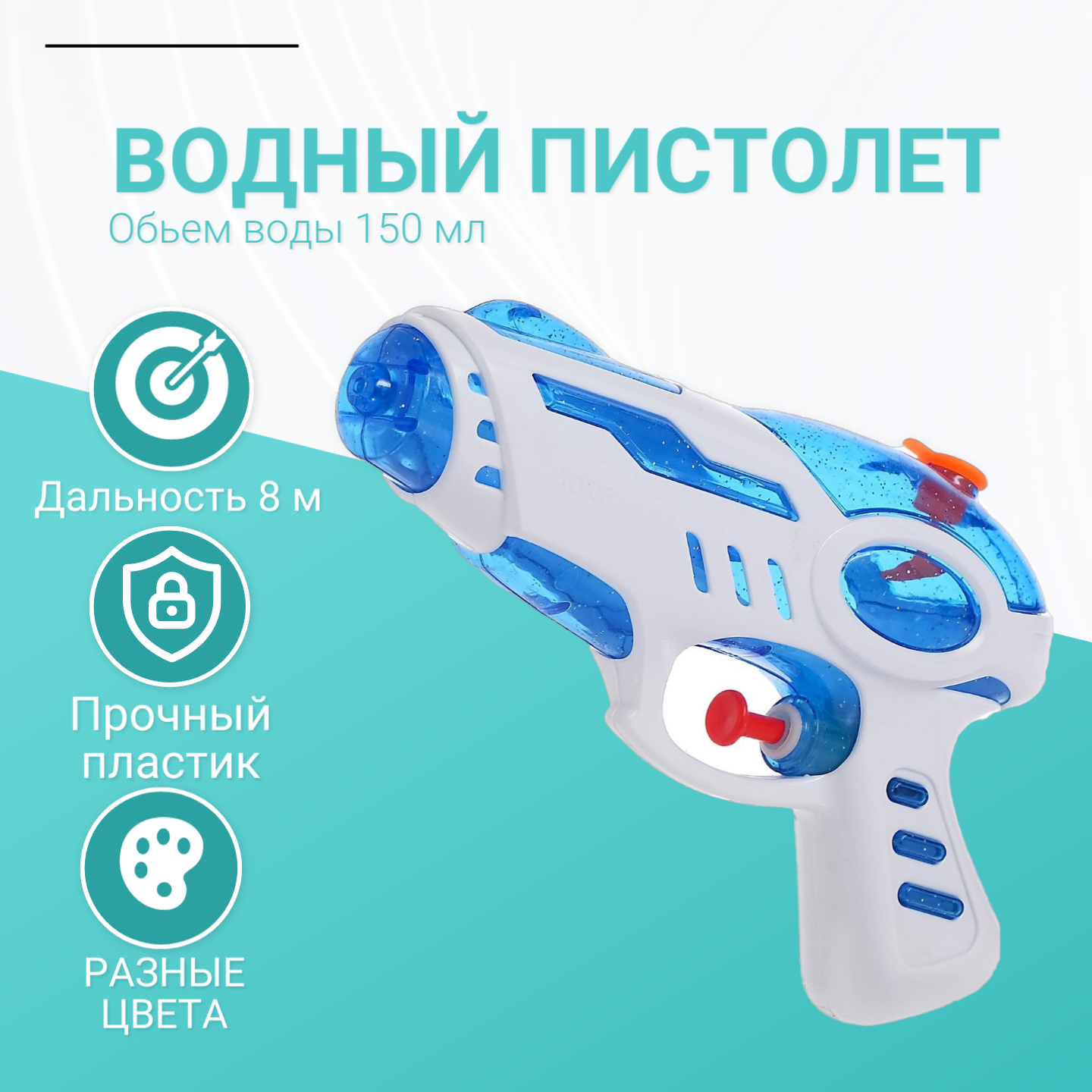 Водный пистолет бластер детский, разноцветный , Водяное игрушечное оружие 18 см