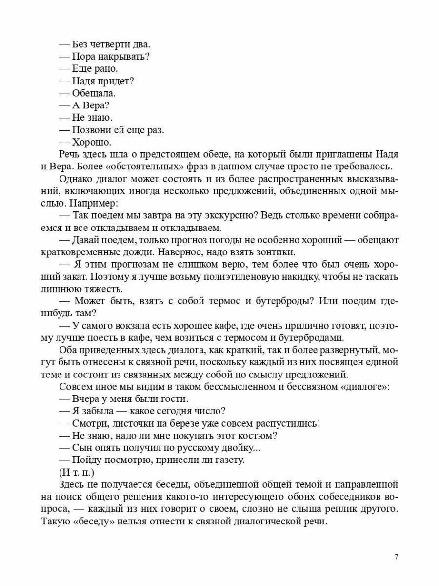 О связной речи. Методическое пособие. Основные виды связной речи. Развитие связной речи в онтогенезе - фото №16