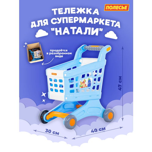 Тележка для продуктов супермаркета голубая игрушечная полесье детская тележка для маркета полесье