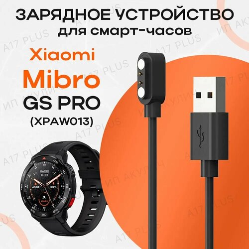 Зарядное устройство для смарт-часов Xiaomi Mibro Watch GS PRO (XPAW013) магнитное зарядное устройство usb кабель для huawei watch gt2 pro белый