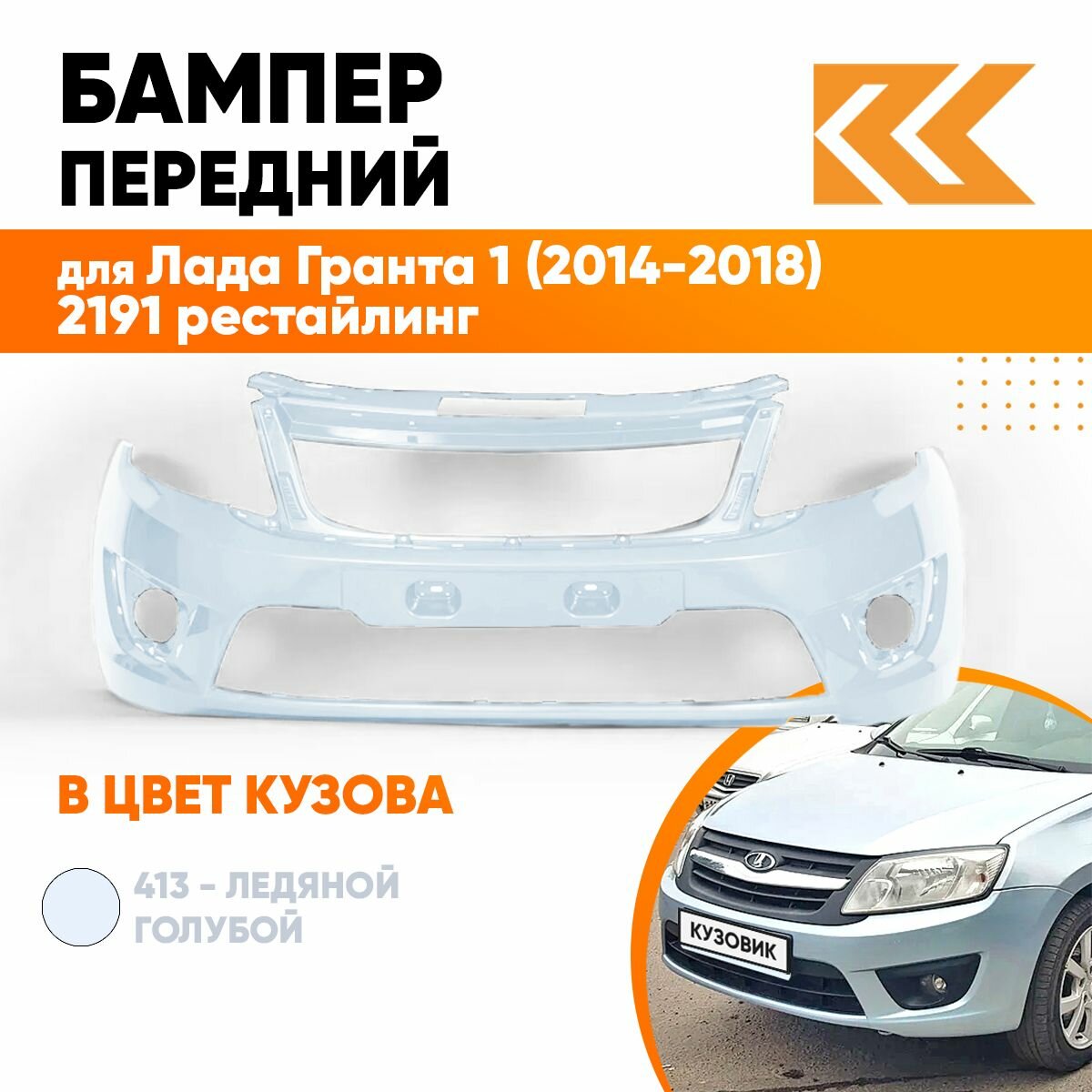 Бампер передний в цвет кузова Лада Гранта 2191 рестайлинг 309 - аллигатор - Зелёный