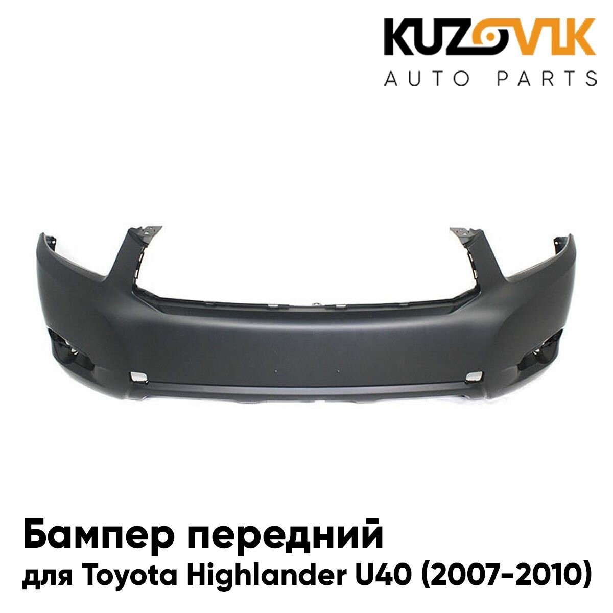 Передний бампер Toyota HighLander XU40 (2007-2009)