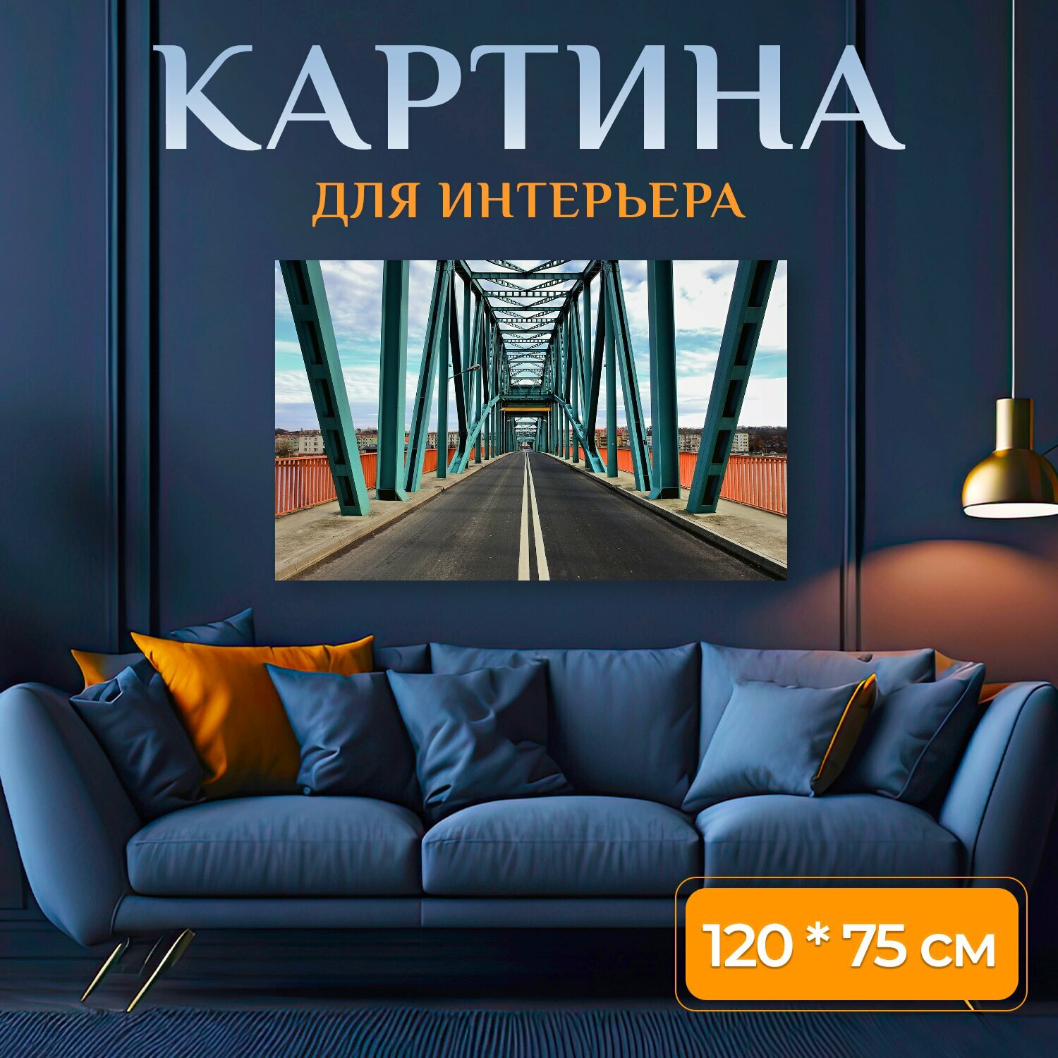 Картина на холсте "Мост, пейзаж, архитектура" на подрамнике 120х75 см. для интерьера