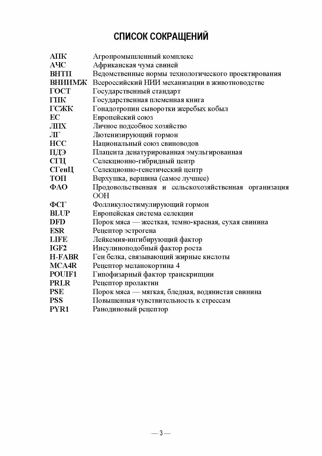 Интенсивное свиноводство Учебник для вузов - фото №6