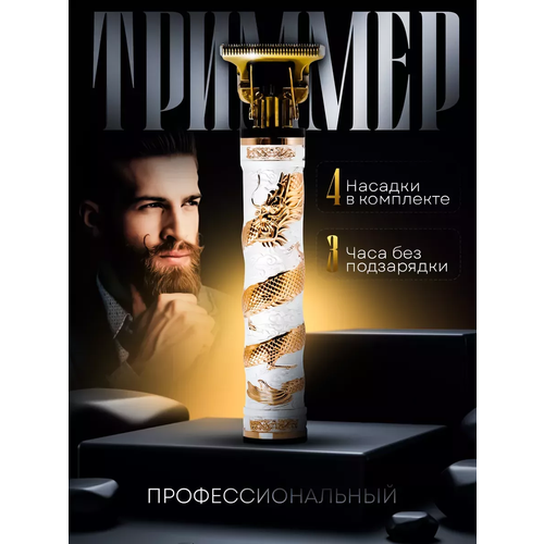 Триммер мужской для волос бороды и усовПрофессиональная машинка для стрижкиуход за волосамидля дома 1155₽
