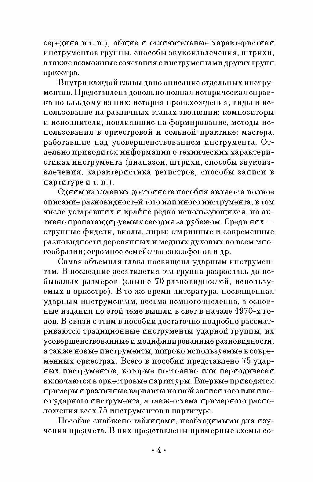 Инструментоведение.Симфонич.и духовой оркестры.2из - фото №7