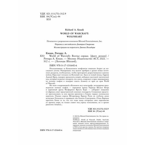 World of Warcraft Волчье сердце 1068₽