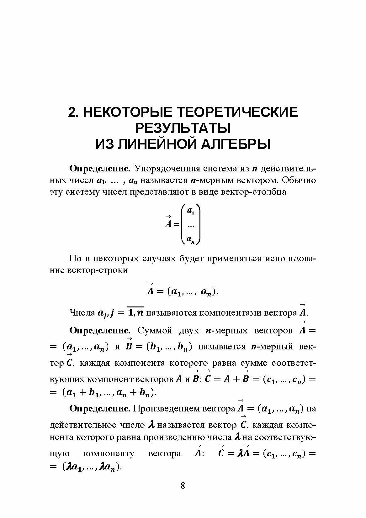 Исследование операций. Том 1. Линейное программирование. Учебник для вузов - фото №3