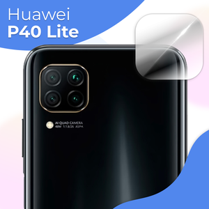 Противоударное стекло для защиты задней камеры Huawei P40 Lite / Защитное стекло на камеру Хуавей Р40 Лайт