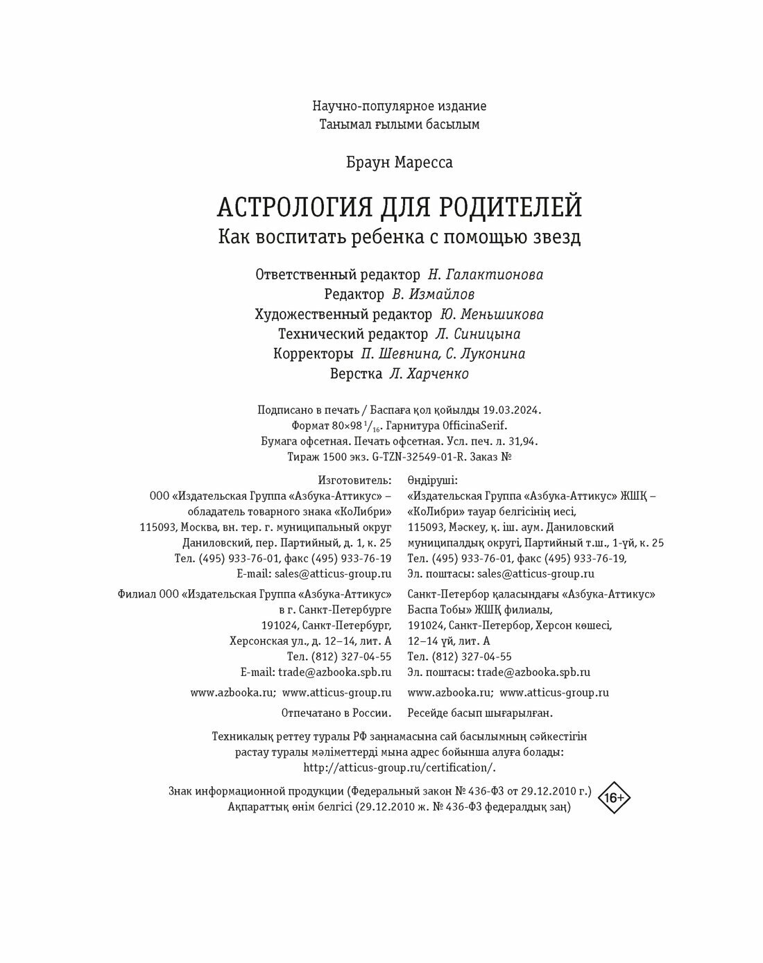 Астрология для родителей Как воспитать ребенка с помощью звезд - фото №3