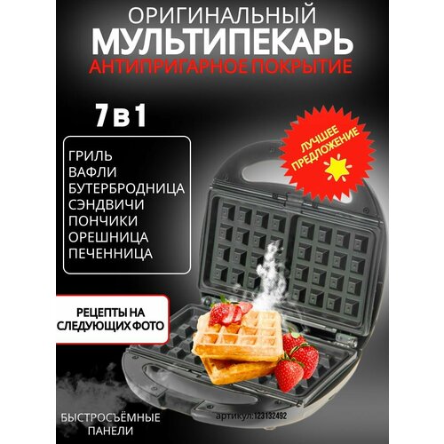 Мультипекарь 7в1 вафельница с 7 панелями в комплекте 750 Вт 4390₽