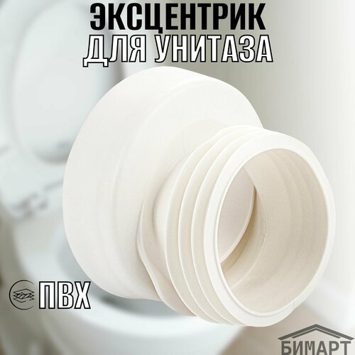 Эксцентрик для унитаза малый белый 447₽