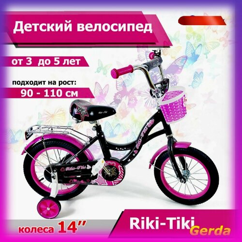 Велосипед двухколесный детский 14 Riki-Tiki GERDA 11499₽
