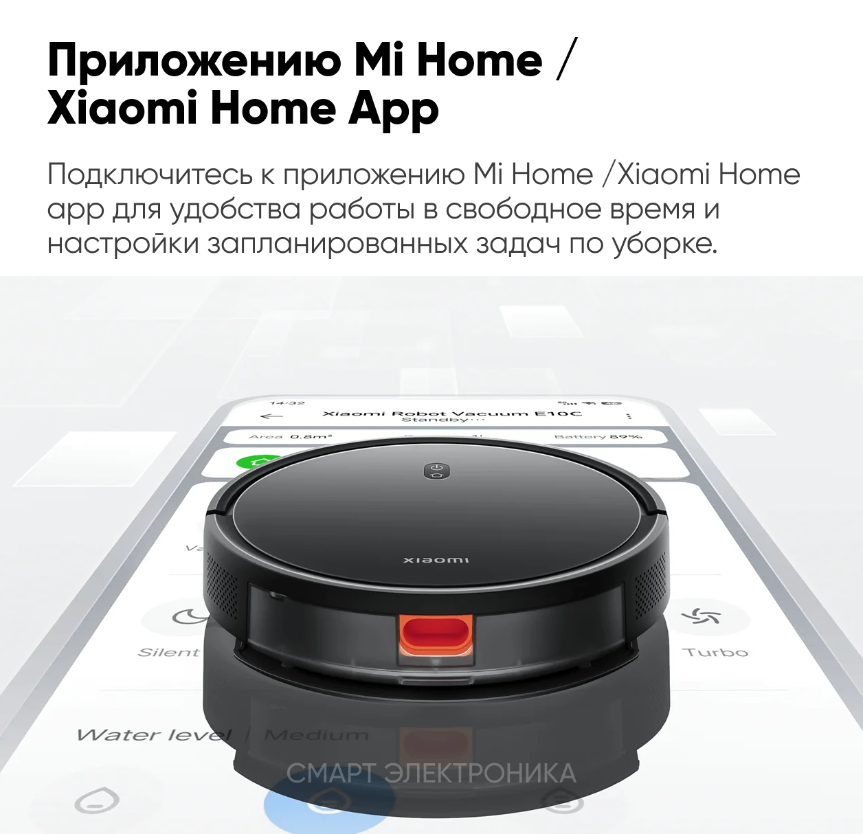 Робот-пылесос Xiaomi Robot Vacuum E10C (BHR7725EU)