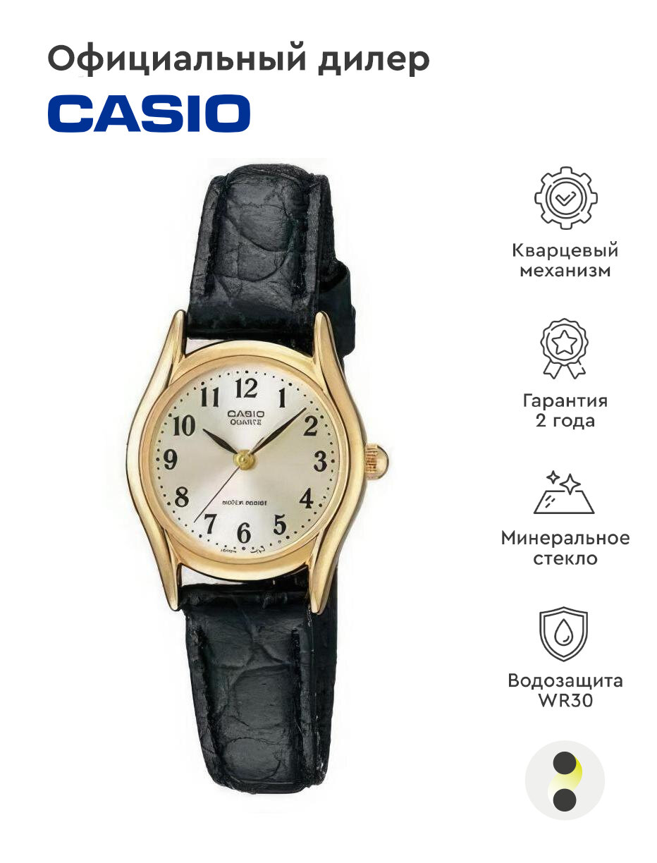 Наручные часы CASIO Collection Women LTP-1094Q-7B2