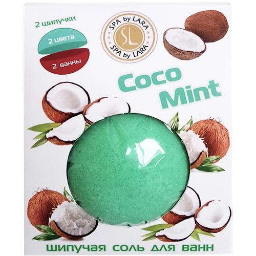 Соль-сфера Spa By Lara шипучая для ванн 140г в ассортименте 600₽