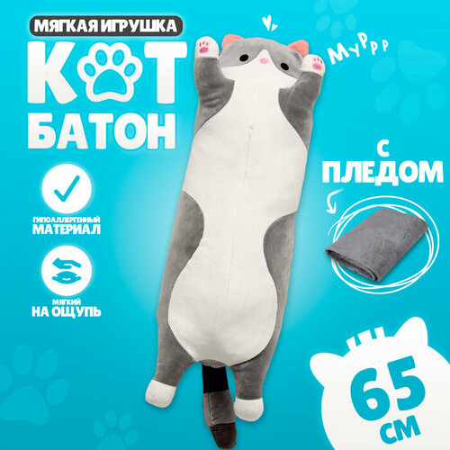 Мягкая игрушка «Котик» с пледом, 65 см, цвет серый мягкая игрушка панда 65 см в наборе 1шт