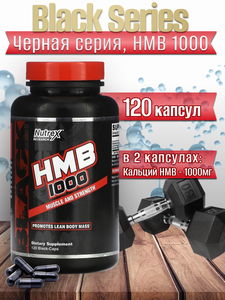 Hmb добавка для набора веса и мышечной массы 120 капсул Nutrex