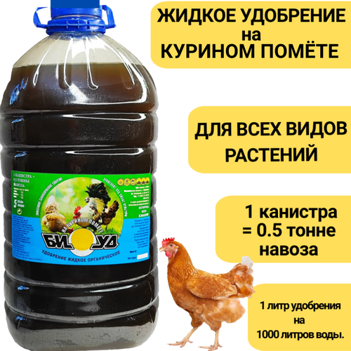 Жидкое удобрение БИУД куриный помёт 5л жидкое удобрение биуд овощное 1л