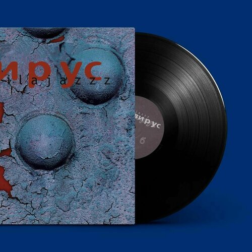 Виниловая пластинка Tequilajazzz - Вирус чёрный винил 4899₽