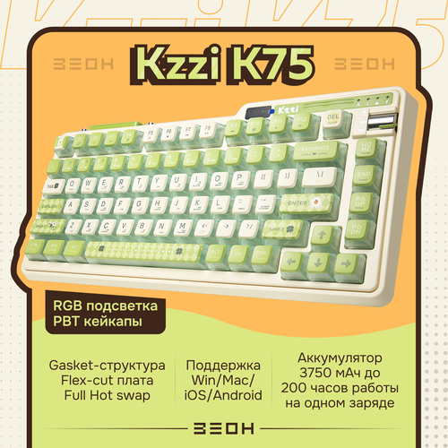 Клавиатура Kzzi K75 PRO Lemon green