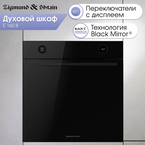 Духовой электрический шкаф Zigmund Shtain E 160 B 46100₽