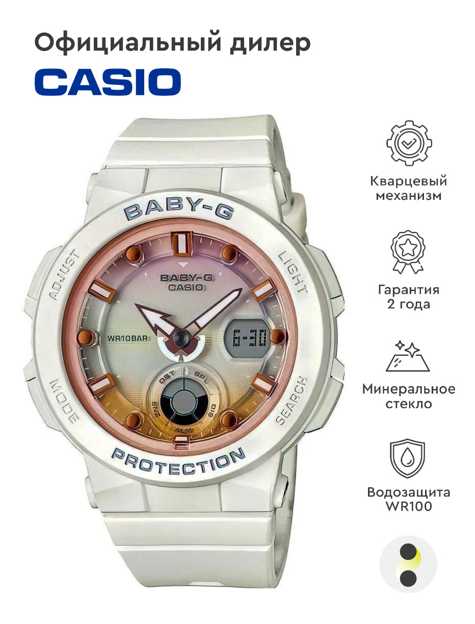 Наручные часы CASIO Baby-G BGA-250-7A2