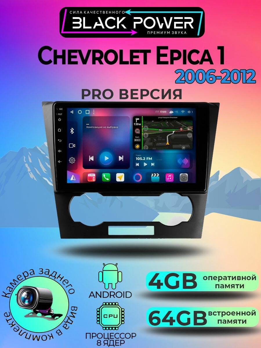 Магнитола TS18PRO Chevrolet Epica 1 4ГБ+64ГБ