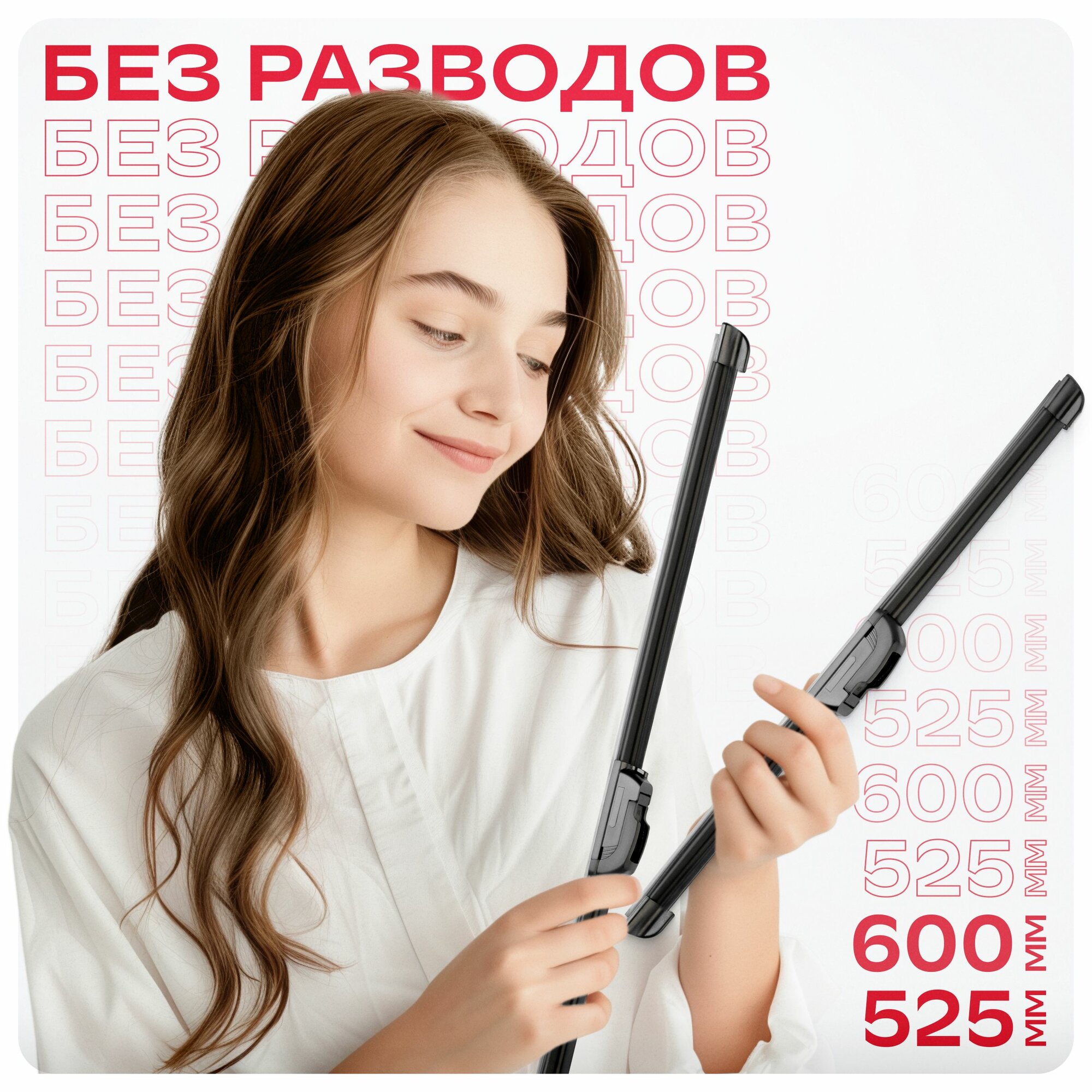 Дворники автомобильные бескаркасные 600 525 Acura MDX, Lexus RX, Mercedes-Benz C, Peugeot 4007, Peugeot 4008, Renault Trafic, Volvo S60, Volkswagen LT, S02704040