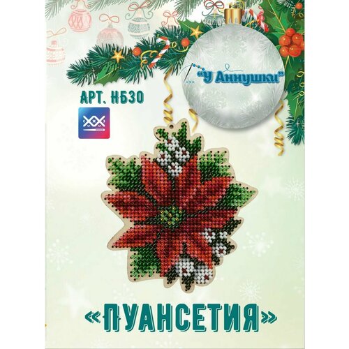 Набор для вышивания бисером Пуансетия НБ30 877₽
